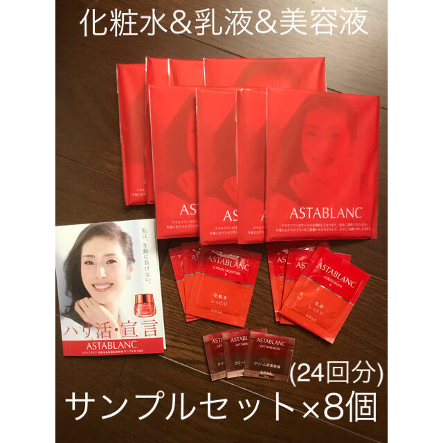 ASTABLANC(アスタブラン)のKOSE アスタブラン 化粧水&乳液&美容液 サンプルセット コスメ/美容のキット/セット(サンプル/トライアルキット)の商品写真