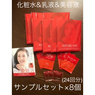 アスタブラン(ASTABLANC)のKOSE アスタブラン 化粧水&乳液&美容液 サンプルセット(サンプル/トライアルキット)