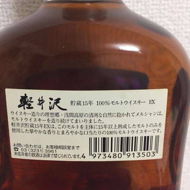 ◇軽井沢 貯蔵12年 50ml メルシャン 100％MALT ミニボトル