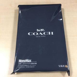 コーチ(COACH)のCOACH万年筆ボールペンセットMONO MAX1月号付録 コーチ雑誌(ペン/マーカー)