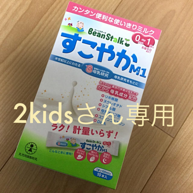 大塚製薬(オオツカセイヤク)の未使用 ミルク すこやか ビーンスターク キッズ/ベビー/マタニティの授乳/お食事用品(その他)の商品写真