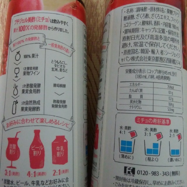 コストコ(コストコ)のザクロ酢　美酢　ミチョ　900mL 　2本 食品/飲料/酒の健康食品(その他)の商品写真