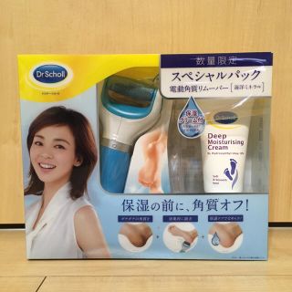 ドクターショール(Dr.scholl)の新品♡数量限定スペシャルパック♡ドクターショール♡電動リムーバー＆保湿クリーム(フットケア)