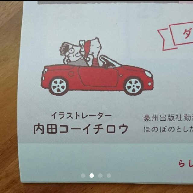 ダイハツ(ダイハツ)のダイハツ カレンダー 2018 インテリア/住まい/日用品の文房具(カレンダー/スケジュール)の商品写真