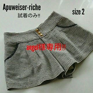 アプワイザーリッシェ(Apuweiser-riche)の★angelo様専用‼★アプワイザーリッシェ★ツイードミックス キュロット★(キュロット)