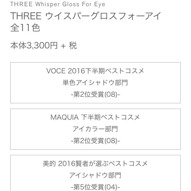 THREE(スリー)の☆新品☆THREE ウィスパーグロスフォーアイ コスメ/美容のベースメイク/化粧品(アイシャドウ)の商品写真