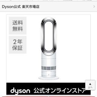 ダイソン(Dyson)のuojeq,s shop 最終セール！8月19日引越しまで 様 専用ページ(ファンヒーター)