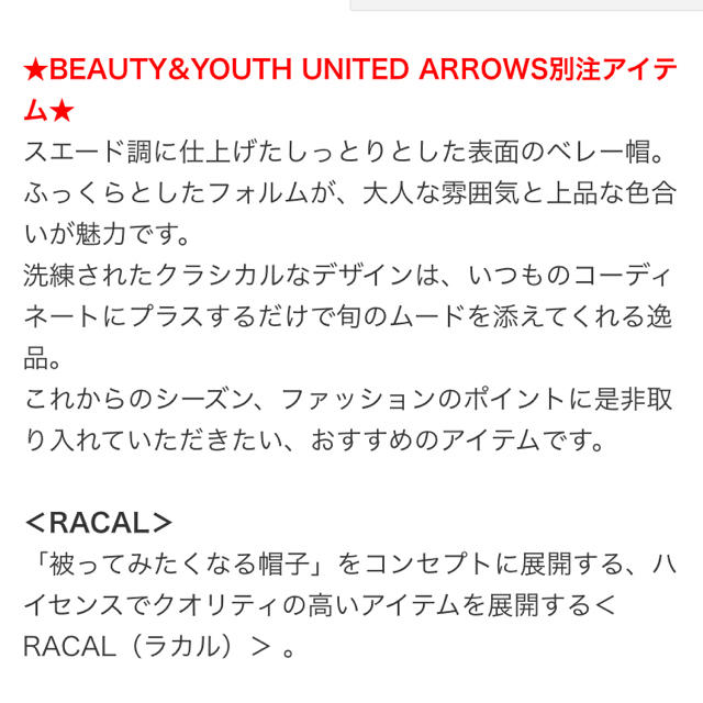 BEAUTY&YOUTH UNITED ARROWS(ビューティアンドユースユナイテッドアローズ)のbeauty&youth別注 RACALベレー帽 レディースの帽子(ハンチング/ベレー帽)の商品写真