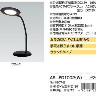 エルパ(ELPA)の新品 エルパ   LEDスタンドライト AS-LED1002 BK(テーブルスタンド)