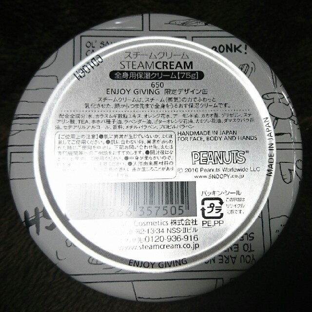 STEAM CREAM(スチームクリーム)のスチームクリーム*スヌーピー コスメ/美容のボディケア(ボディクリーム)の商品写真