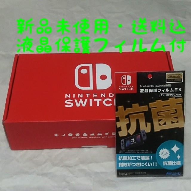 【新品未使用・送料込】ニンテンドースイッチ本体 ニンテンドーストア版ネオンカラー