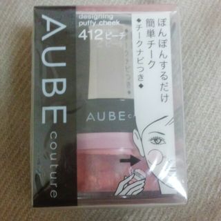 オーブクチュール(AUBE couture)のオーブクチュール♡チーク(その他)