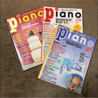 雑誌 月刊ピアノ(月刊piano)(アート/エンタメ/ホビー)