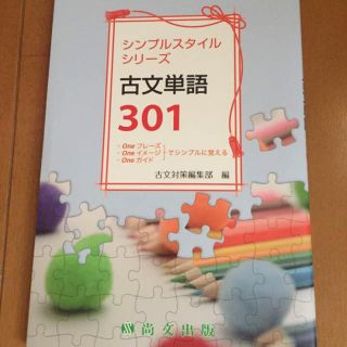 古典 単語(語学/参考書)