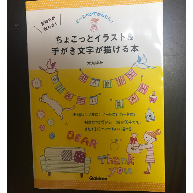 値下げ イラストや文字が可愛く書ける本の通販 By