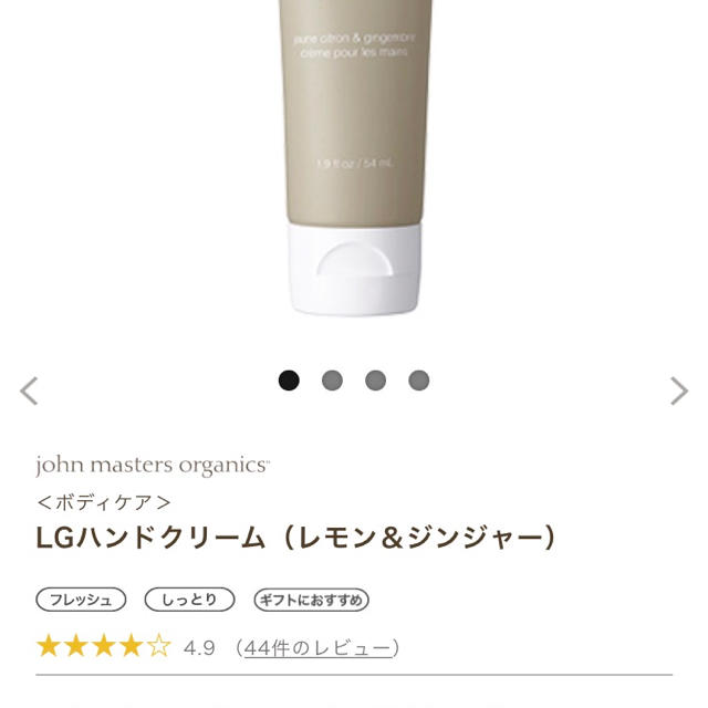 John Masters Organics(ジョンマスターオーガニック)のジョンマスター  ハンドクリーム コスメ/美容のボディケア(ハンドクリーム)の商品写真