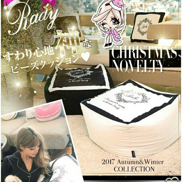 rady クリスマスノベルティー ビーズクッション 黒 新品