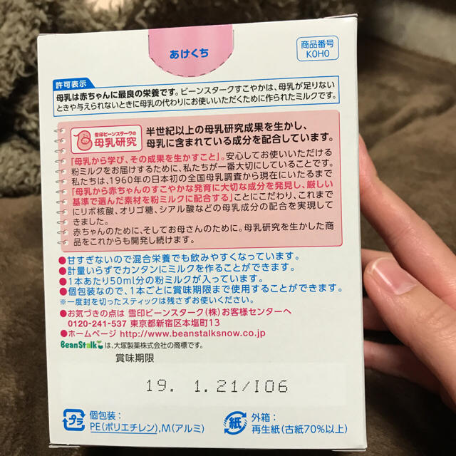 ビーンスターク♡粉ミルク キッズ/ベビー/マタニティの授乳/お食事用品(その他)の商品写真