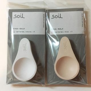 ソイル(SOIL)の【新品未開封】 soil  ソイル  スプーン  茶さじ  珪藻土 2つセット(収納/キッチン雑貨)