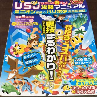 ユニバーサルスタジオジャパン(USJ)のユニバーサルスタジオジャパン攻略本(地図/旅行ガイド)