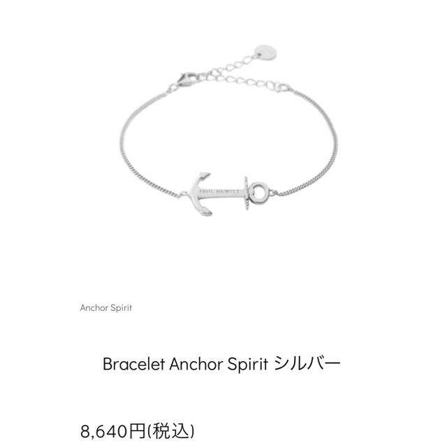 ポールヒューイット Bracelet Anchor Spirit シルバー レディースのアクセサリー(ブレスレット/バングル)の商品写真