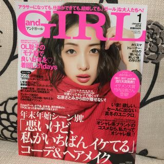 ａｎｄ ＧＩＲＬ最新号♡(ファッション)