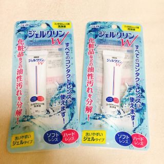 ジェルクリン 2個セット☆新品未開封（コンタクトレンズ洗浄液）(日用品/生活雑貨)