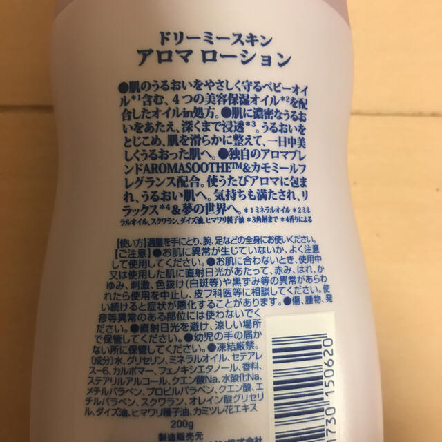 Johnson's(ジョンソン)のジョンソンボディケア ドリーミースキン アロマローション コスメ/美容のボディケア(ボディローション/ミルク)の商品写真