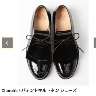 チャーチ(Church's)の【sake様専用】BEAMSChurch's(チャーチ) パテントシューズ　35(ローファー/革靴)