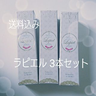 ラピエル3本セット☆送料込み(美容液)