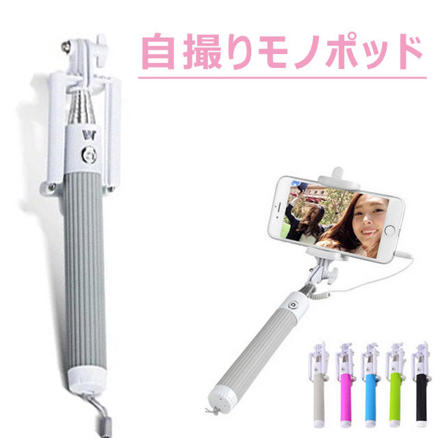 パステルカラー　自撮り棒　セルカ棒　　selca-04グレー スマホ/家電/カメラのスマホアクセサリー(自撮り棒)の商品写真