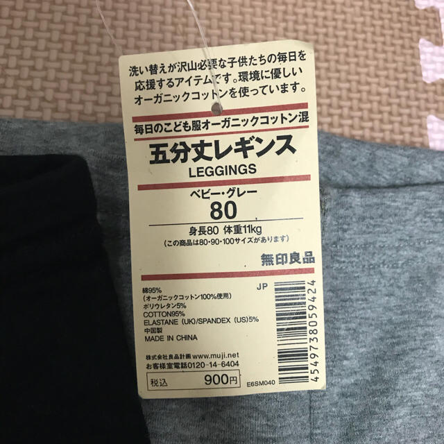 MUJI (無印良品)(ムジルシリョウヒン)の新品 無印良品 レギンス スパッツ 80 セット キッズ/ベビー/マタニティのベビー服(~85cm)(パンツ)の商品写真