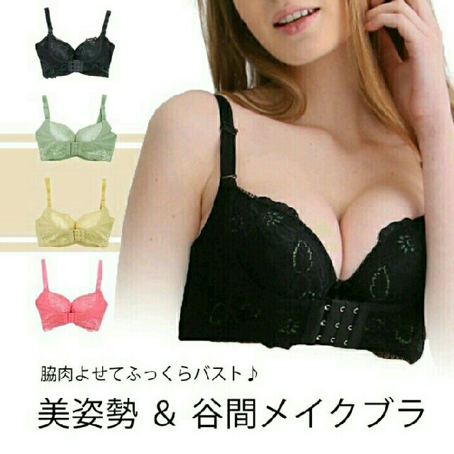 盛りブラ☆上げブラ　バストアップ リフトアップ 新品 美胸 美乳 育乳 寄せ上げ レディースの下着/アンダーウェア(ブラ)の商品写真