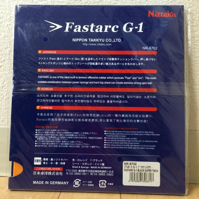 Nittaku(ニッタク)のブラボー様専用‼️他の方は購入できません。卓球ラバー ファスタークG-1 スポーツ/アウトドアのスポーツ/アウトドア その他(卓球)の商品写真