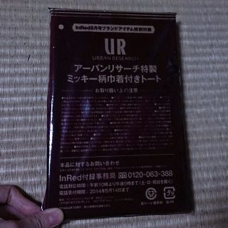 アーバンリサーチ(URBAN RESEARCH)のアーバンリサーチ ミッキー柄巾着トート(トートバッグ)