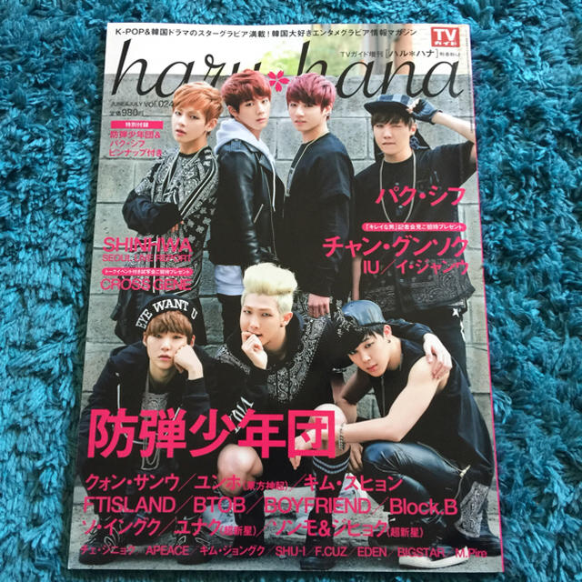 防弾少年団(BTS)(ボウダンショウネンダン)の防弾少年団 パク・シフ 表紙 haru＊hana 雑誌 エンタメ/ホビーの雑誌(アート/エンタメ/ホビー)の商品写真