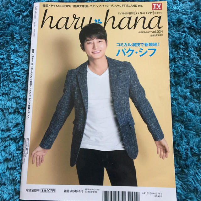 防弾少年団(BTS)(ボウダンショウネンダン)の防弾少年団 パク・シフ 表紙 haru＊hana 雑誌 エンタメ/ホビーの雑誌(アート/エンタメ/ホビー)の商品写真