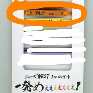 ジャニーズウエスト(ジャニーズWEST)の俺色ブレスレット オレンジ ジャニーズwest(アイドルグッズ)