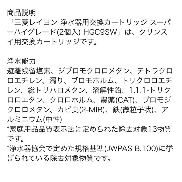 三菱(ミツビシ)のクリンスイ☆カートリッジ2個入り インテリア/住まい/日用品のキッチン/食器(浄水機)の商品写真