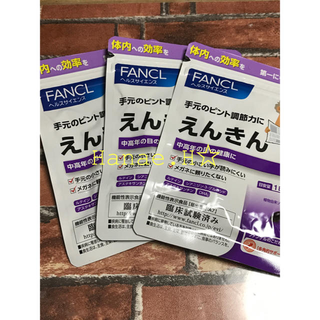 FANCL(ファンケル)のえんきん ファンケル 食品/飲料/酒の健康食品(その他)の商品写真