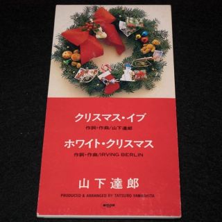 Md様専用 山下達郎 クリスマス イブ ドリカム 雪のクリスマス8 Cdシングルの通販 By めがてん北海道 S Shop ラクマ