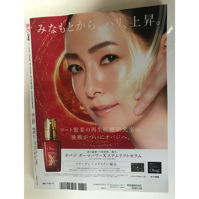 美的 12月号 新垣結衣の通販 by 【値下げ中】Kana｜ラクマ