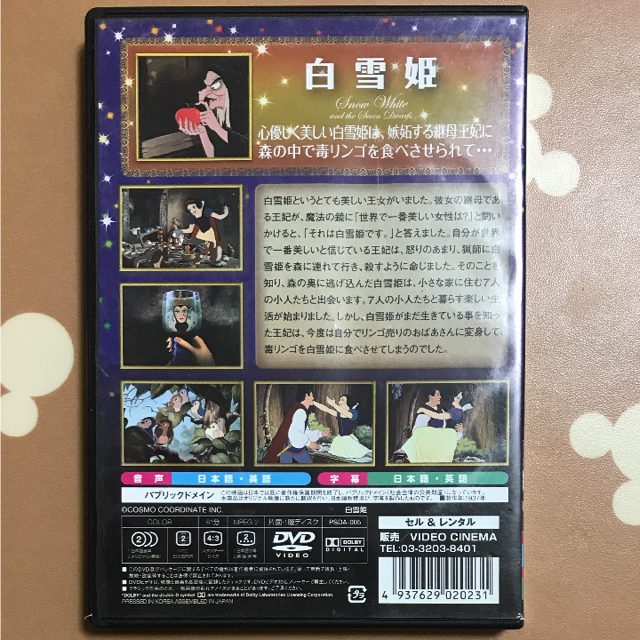Disney 白雪姫dvd ディズニー映画 プリンセス 英語 日本語の通販 By Syoka S Shop ディズニーならラクマ
