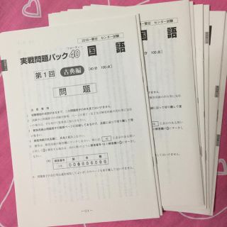 センター試験 最終確認テスト 古文&漢文(語学/参考書)