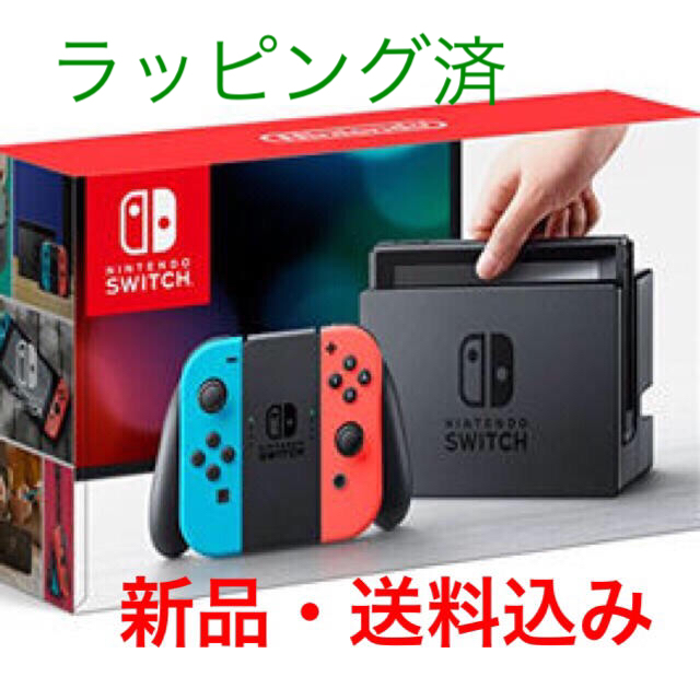 新品未開封 ニンテンドースイッチ ラッピング済 ネオン家庭用ゲーム機本体