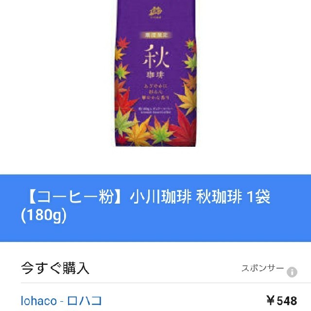 キングネオ様専用激安❗小川珈琲秋珈琲６個セット 食品/飲料/酒の飲料(コーヒー)の商品写真