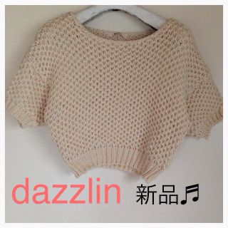 ダズリン(dazzlin)のdazzlin ざっくりニット 新品(ニット/セーター)