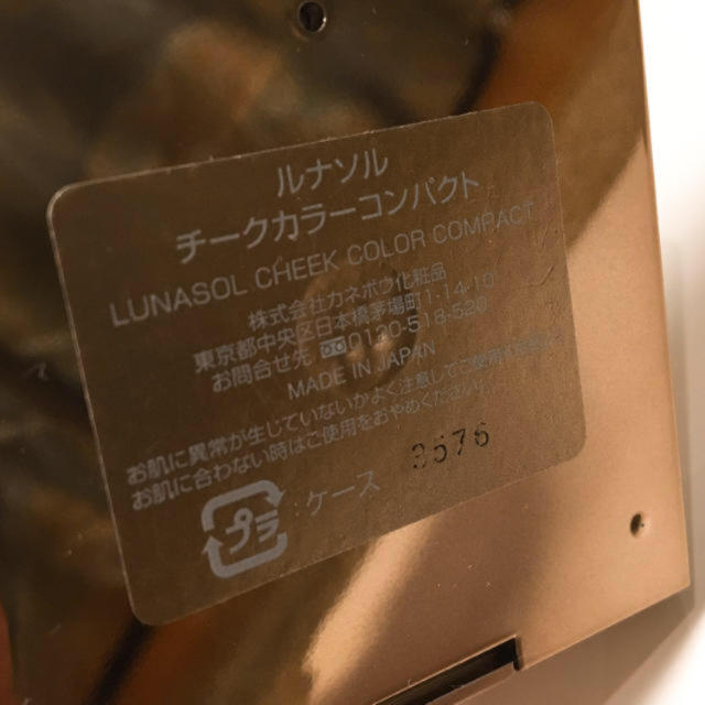 LUNASOL(ルナソル)のLUNASOL チーク コスメ/美容のベースメイク/化粧品(チーク)の商品写真