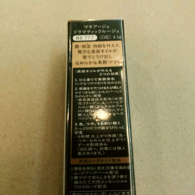 SHISEIDO (資生堂)(シセイドウ)のマキアージュドラマチックルージュ　BE777 コスメ/美容のベースメイク/化粧品(その他)の商品写真