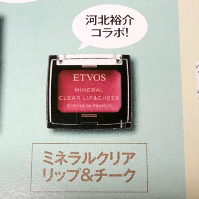 ETVOS(エトヴォス)の【新品未使用】ETVOSミネラルクリアリップ&チーク コスメ/美容のベースメイク/化粧品(チーク)の商品写真